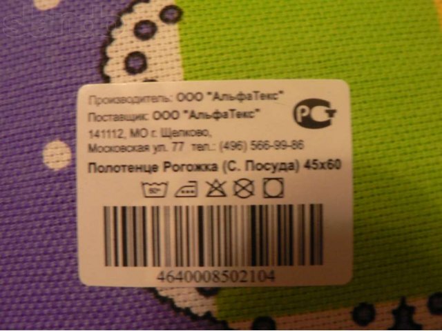 Кухонное полотенце в городе Санкт-Петербург, фото 2, стоимость: 50 руб.