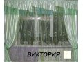 шторы, органза, вуаль, в наличии. в городе Киров, фото 5, стоимость: 1 000 руб.