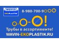 Трубы полипропиленовые Ekoplastik (Чехия) в городе Рыбинск, фото 1, Ярославская область