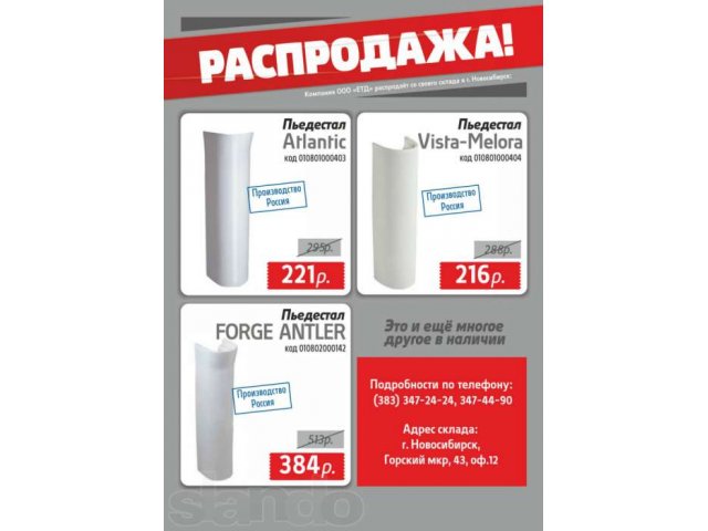 Распродажа санфаянса! скидка 50%! в городе Шахты, фото 6, стоимость: 66 руб.