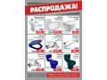 Распродажа санфаянса! скидка 50%! в городе Шахты, фото 5, стоимость: 66 руб.