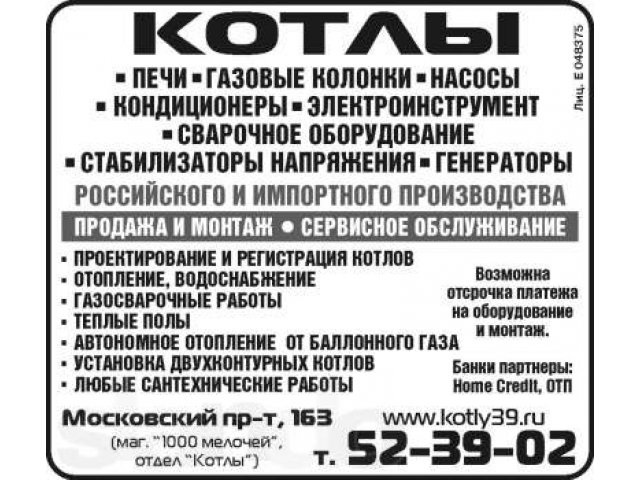 Котлы , печи , газовые колонки. отопление под ключ в городе Калининград, фото 1, Отопление