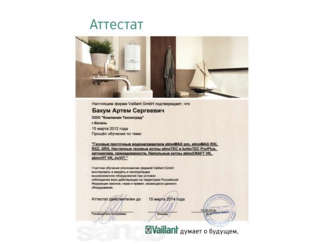 Газовый котел Vaillant atmotec pro VUW 240-3 в городе Казань, фото 4, Отопление