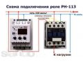 Сгорела бытовая техника? Реле напряжения+сетевой фильтр Рн-101М,рн-113 в городе Санкт-Петербург, фото 4, Ленинградская область