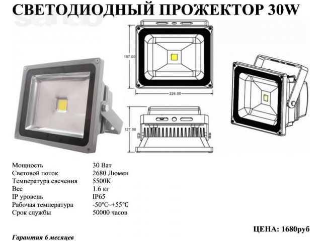 Продам светодиодные прожектора в городе Усть-Илимск, фото 4, стоимость: 550 руб.