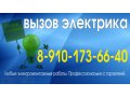 Вызов электрика на дом в городе Ковров, фото 1, Владимирская область