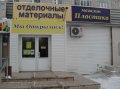 Магазин Пластика Пр. Героев 3 в городе Балаково, фото 1, Саратовская область