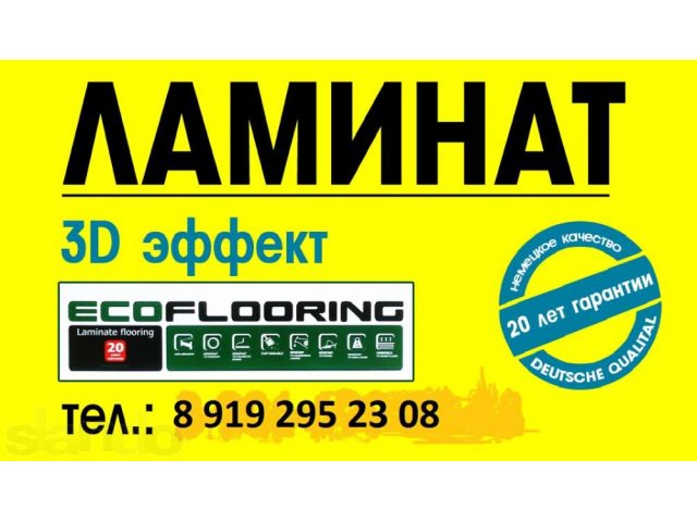 Продам ламинат Ecoflooring в городе Брянск, фото 1, Облицовочные и отделочные