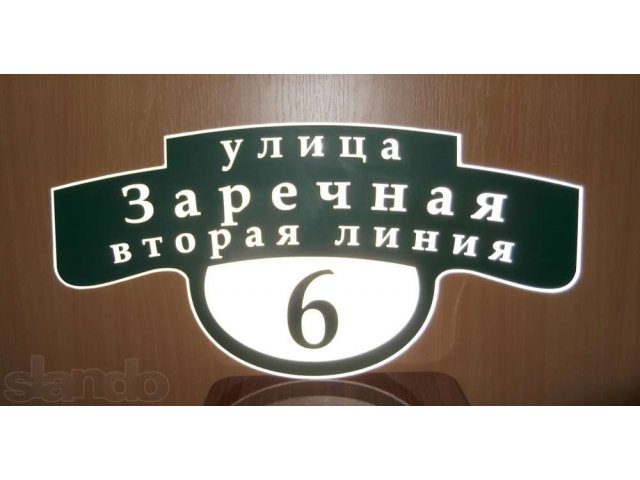 Изготовление адресных табличек. в городе Тольятти, фото 3, Самарская область