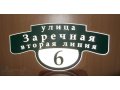 Изготовление адресных табличек. в городе Тольятти, фото 3, Облицовочные и отделочные