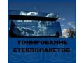 Тонирование стеклопакетов в городе Екатеринбург, фото 1, Свердловская область