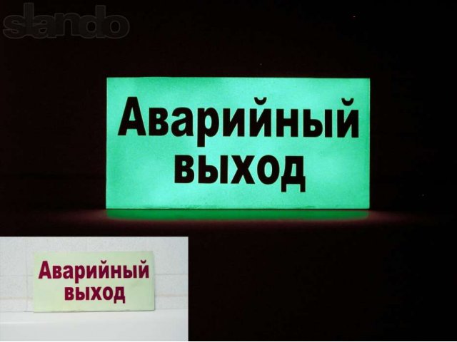 Светящаяся краска для систем безопасности и знаков эвакуаци 0,5 литра в городе Ставрополь, фото 3, стоимость: 2 250 руб.