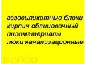 газосиликатные блоки в городе Воронеж, фото 1, Воронежская область