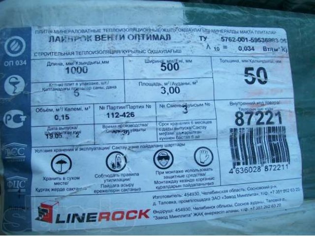 Утеплитель для фасада лайнрок венти оптимал в городе Новосибирск, фото 2, Новосибирская область