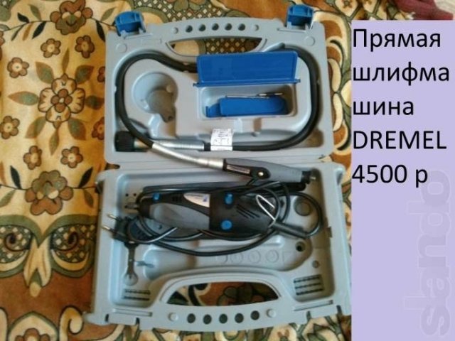 Инструменты Дремель/Dremel/Прямая шлифмашина в городе Тюмень, фото 1, стоимость: 4 500 руб.