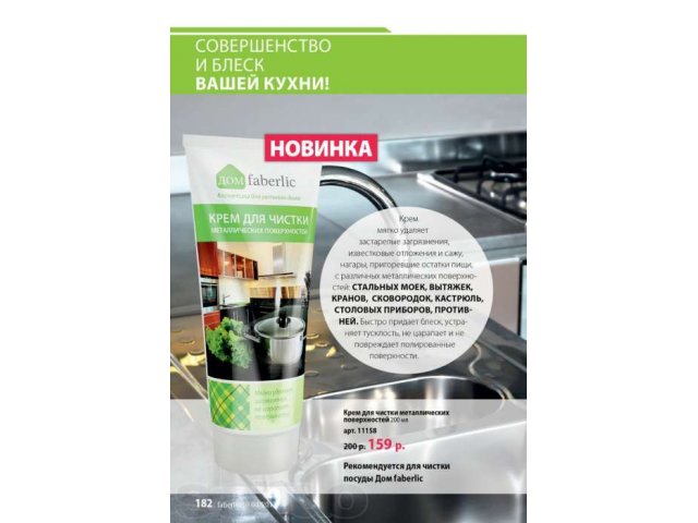 Косметика для дома от faberlic! в городе Нижний Тагил, фото 1, Другое