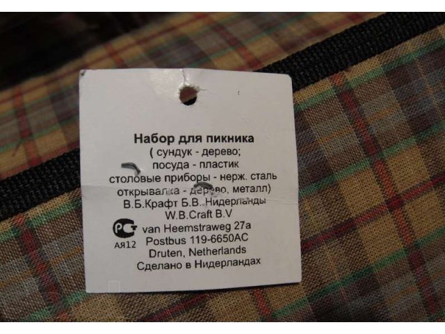 Набор для пикника в деревянном сундуке Нидерланды в городе Москва, фото 6, Московская область