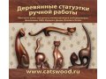 Статуэтки, скульптуры, сувениры, подарки,резьба по дереву, кошки. в городе Иваново, фото 1, Ивановская область