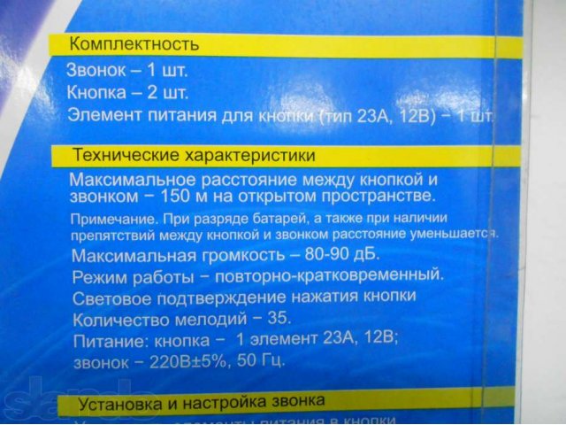 Звонок ДЖЕД 202 беспроводной 2 кнопки в городе Красноярск, фото 2, Другое