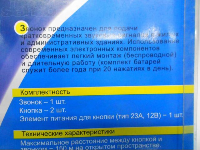 Звонок ДЖЕД 202 беспроводной 2 кнопки в городе Красноярск, фото 4, стоимость: 600 руб.