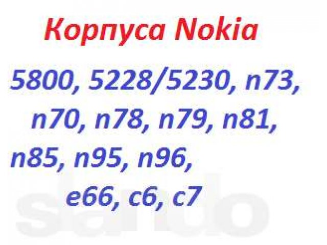 Много корпусов для телефонов nokia в городе Томск, фото 1, стоимость: 200 руб.