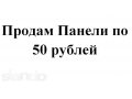 Продам панели на телефоны в городе Уфа, фото 1, Башкортостан