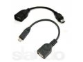 OTG кабели (USB host) mini-USB, micro-USB в городе Ульяновск, фото 1, Ульяновская область