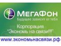 Бесплатные корпоративные сим-карты Мегафон в городе Уфа, фото 1, Башкортостан