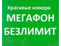 Золотые номера МегаФон в городе Красноярск, фото 1, Красноярский край