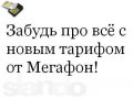 Всё в одном тарифе в городе Ханты-Мансийск, фото 1, Ханты-Мансийский автономный округ