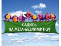 Полная Безлимитка на любые номера Сибири!!! в городе Красноярск, фото 1, Красноярский край