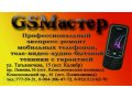 ремонт сотовых телефонов.ремонт iphone в городе Челябинск, фото 1, Челябинская область