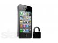 IPhone 3G/3Gs/4/4S/5 Официальный UNLOCK от 400руб!!! в городе Москва, фото 3, Ремонт, сервис и прошивка телефонов