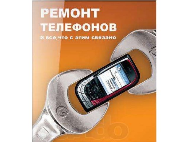 Ремонт, прошивка и диагностика сотовых в городе Стерлитамак, фото 1, Ремонт, сервис и прошивка телефонов