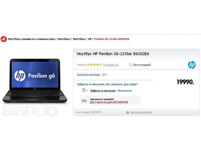 Ноутбук HP Pavilion G6-2156sr Core i3-2350M новый в городе Казань, фото 3, Ноутбуки