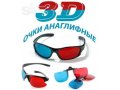 3D ОЧКИ анаглифные для просмотра 3D фильмов и игр. в городе Тверь, фото 1, Тверская область