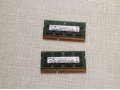 Продам память для ноутбука 2x2ГБ DDR3 1066Mgz в городе Саратов, фото 1, Саратовская область