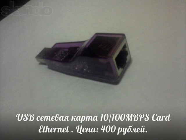 USB cетевая карта 10/100MBPS Card Ethernet в городе Набережные Челны, фото 1, стоимость: 400 руб.