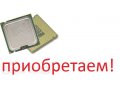 Приобретаем: Процессоры на сокет 776, am2,am3, 1156 или 1155, 1366, 20 в городе Уфа, фото 1, Башкортостан