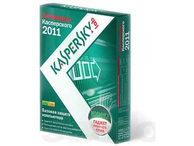 Антивирус Касперского в городе Оренбург, фото 1, стоимость: 500 руб.