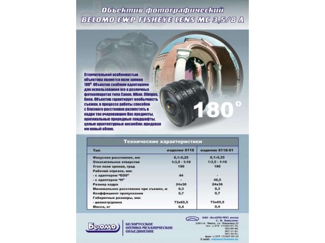 Объектив BELOMO EWP FISHEYE LENS MC 3.5/8A (Canon) в городе Рязань, фото 3, стоимость: 10 000 руб.