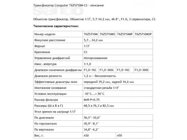 Объектив Трансфокатор Computar T6Z5710M-CS в городе Ярославль, фото 8, Ярославская область