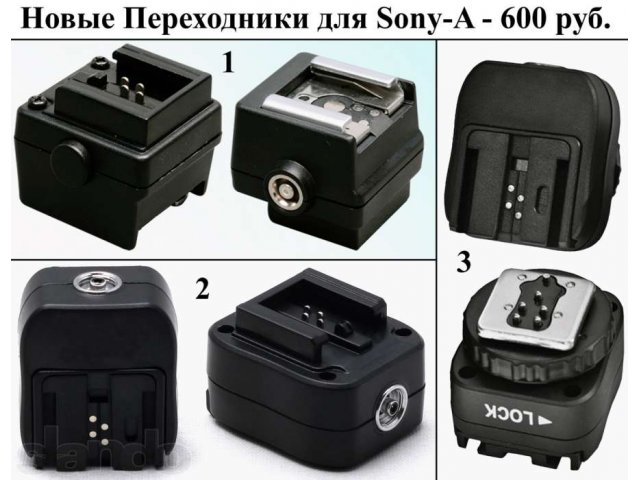 Переходник для вспышки и фотоаппарата Sony-A в городе Тольятти, фото 1, стоимость: 600 руб.