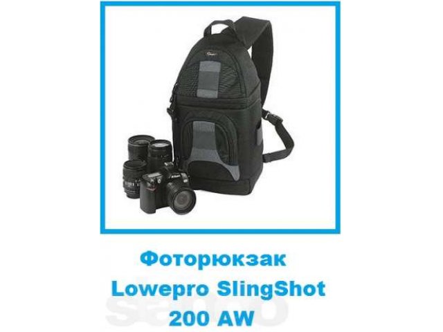 Фоторюкзак Lowepro SlingShot 200 AW в городе Барнаул, фото 3, Сумки