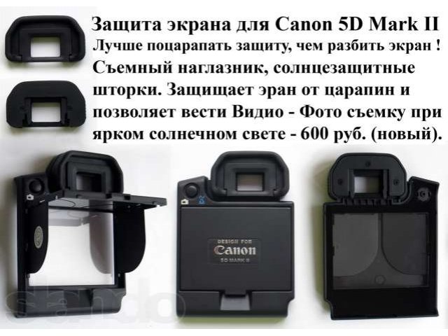 Защиту экрана Canon-5D Mark2 в городе Тольятти, фото 1, стоимость: 600 руб.