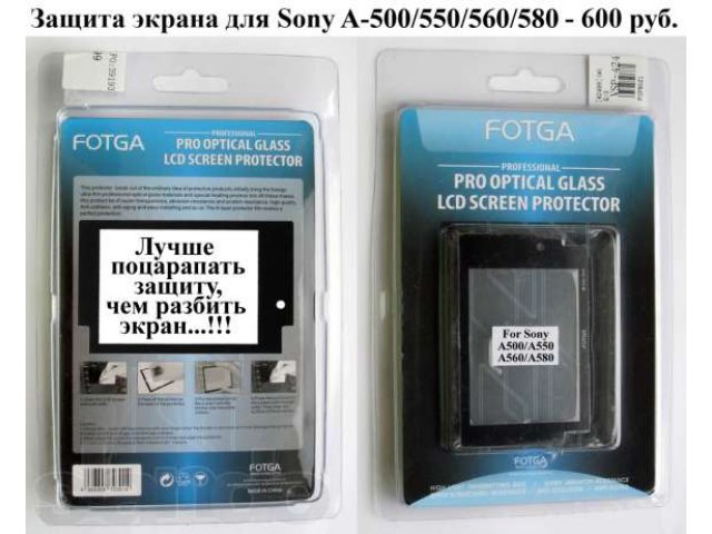 Защиту экрана Sony - A500, A550, А560, А580 в городе Тольятти, фото 1, стоимость: 600 руб.