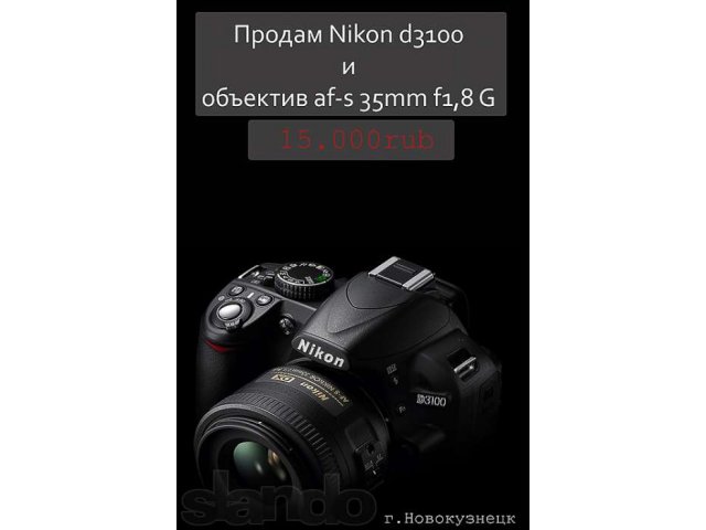 Продам фотоаппарат Nikon d3100 и объектив 35mm f1,8 af-s g в городе Новокузнецк, фото 1, Кемеровская область