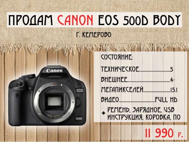 Продам Canon 500d body в городе Кемерово, фото 1, Профессиональное фото и видеооборудование