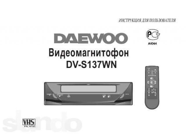 Видеомагнитофон Daewoo DV-S137 в городе Иркутск, фото 4, Видеоплееры VHS и видеомагнитофоны