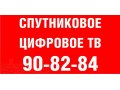 Установка спутниковых антенн в городе Ярославль, фото 2, стоимость: 1 499 руб.